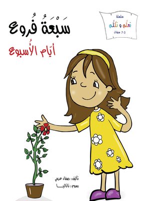 cover image of سبعة فروع